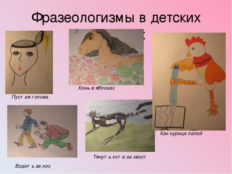 Иллюстрация к фразеологизму