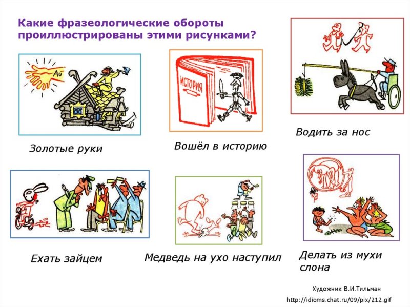 Фразеологизмы рисунки
