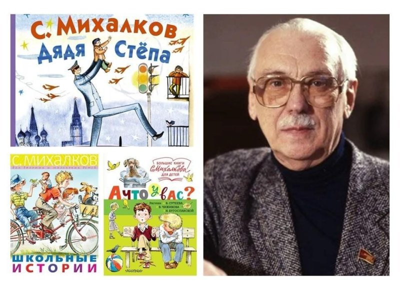 Герои Сергея Михалкова