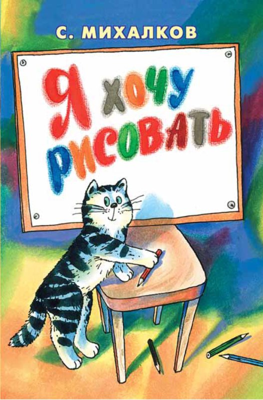 Михалков Сергей Владимирович