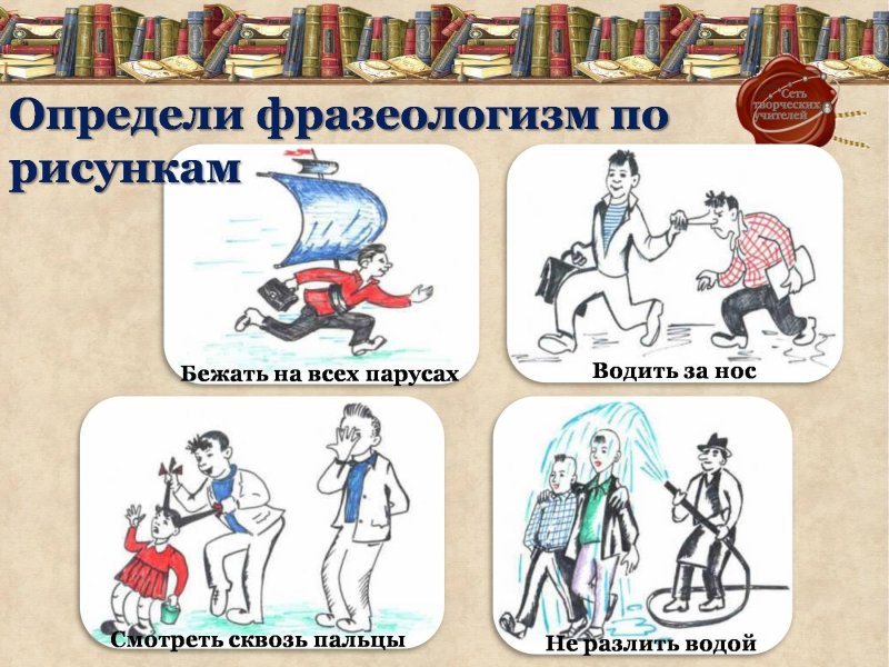 Фразеология рисунок