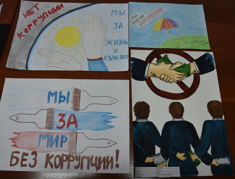 Плакат антикоррупционной направленности
