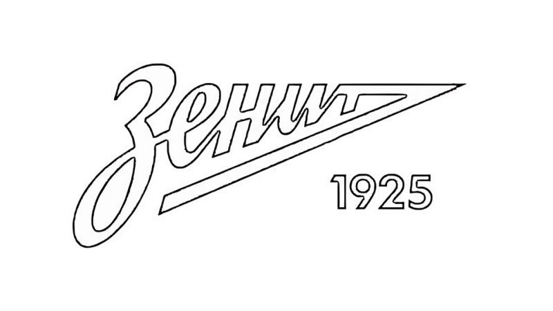 Раскраски футбол Зенит