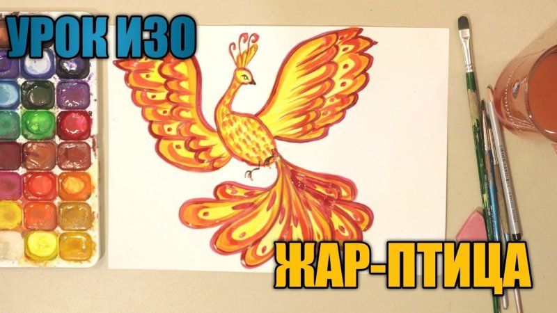 Птицы жар птицы легко