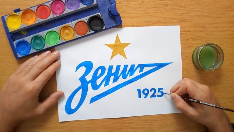 Зенит рисуют эмблемы