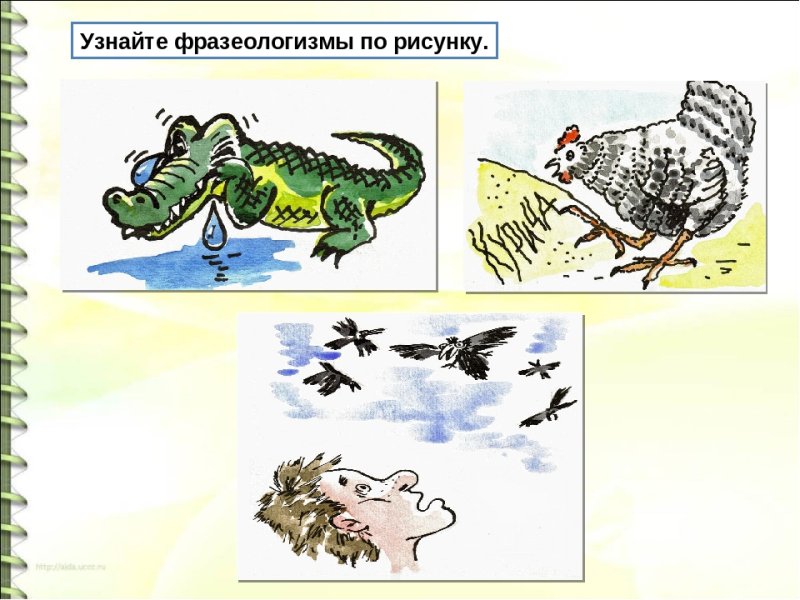 Нарисовать фразеологизм