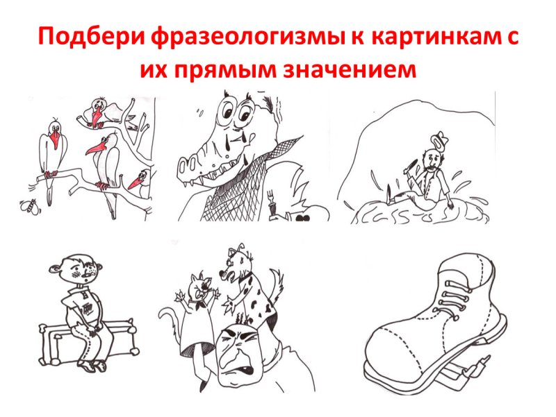 Фразеологизмы по картинкам