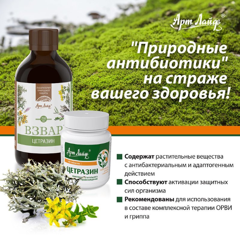 Взвар Цетразин