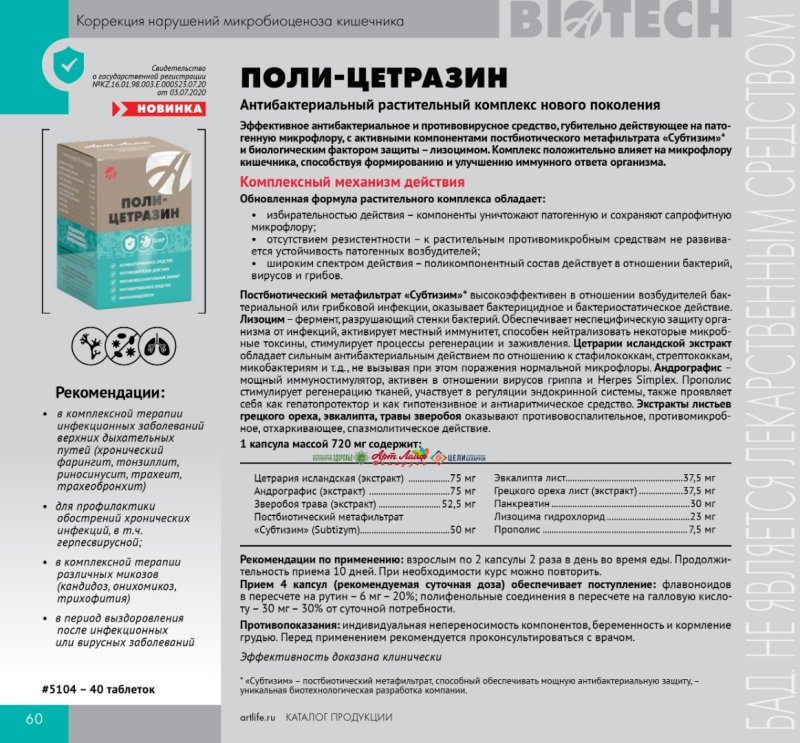 Поли Цетразин