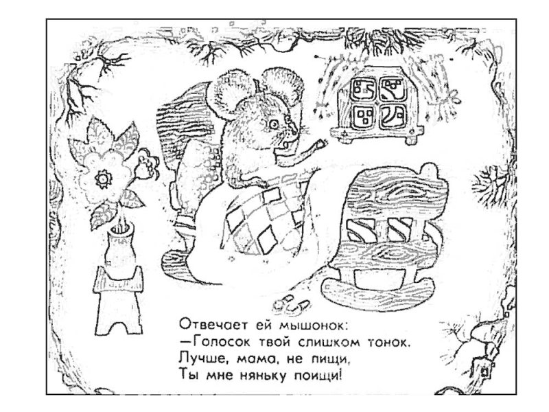 Раскраска по сказке глупый мышонок с.Маршак