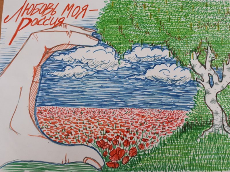 Рисунок на тему я люблю Россию