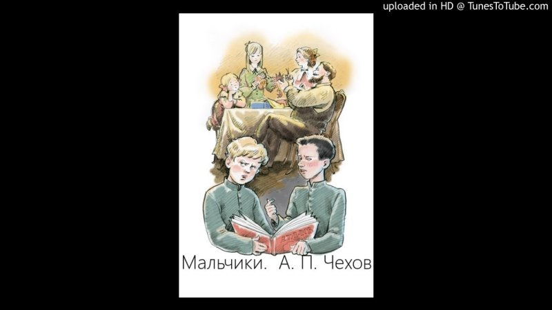 А.П . Чехов мальчишка