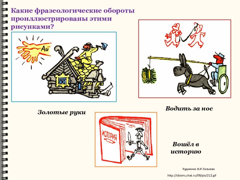 Фразеологизмы рисунки