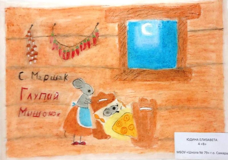 Рисование сказка о глупом мышонке