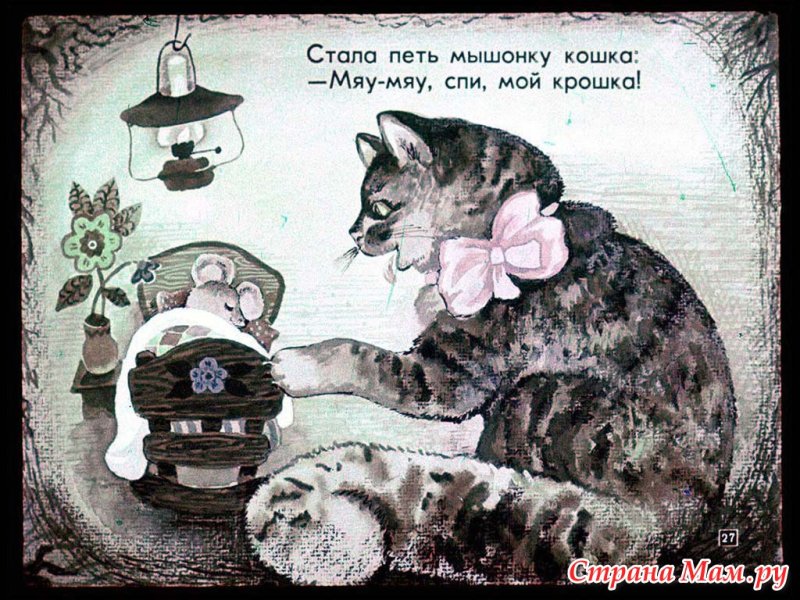 Самуил Маршак сказка о глупом мышонке