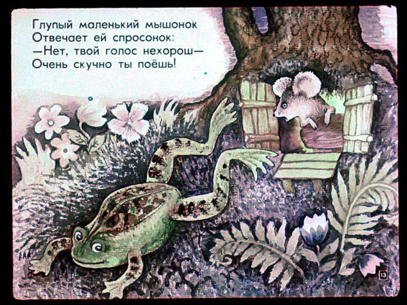 Сказка о глупом мышонке иллюстрации