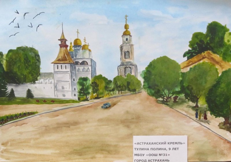 Зарисовки Кремля Астрахань
