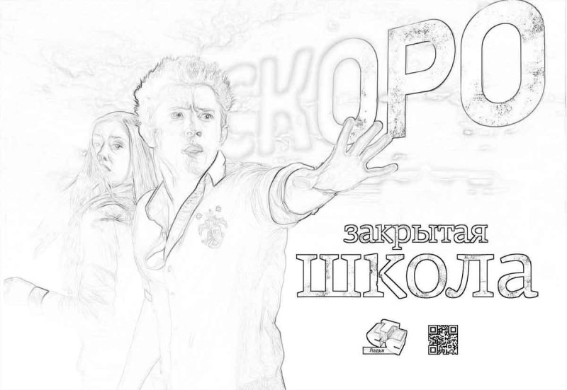 Рисуем закрытую школу