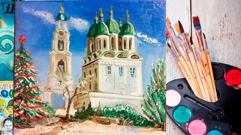 Нарисовать Астраханский Кремль