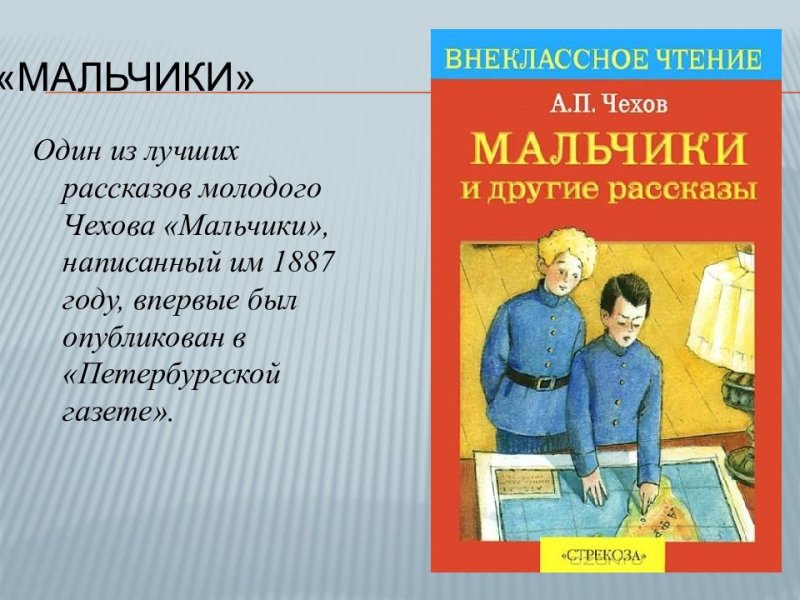 Мальчики рассказ