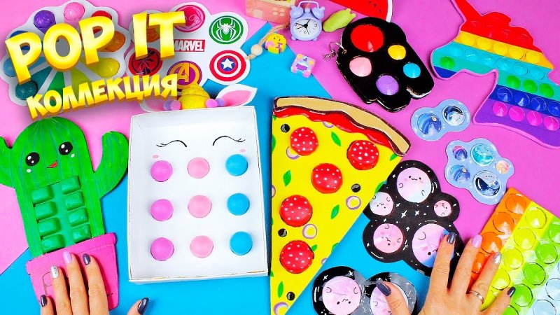 Игрушка антистресс Pop it своими руками