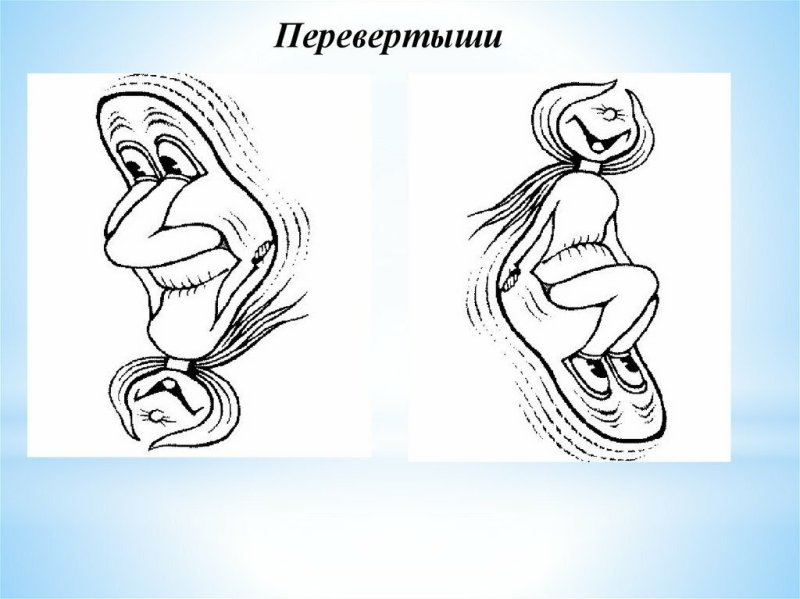 Иллюзии перевертыши