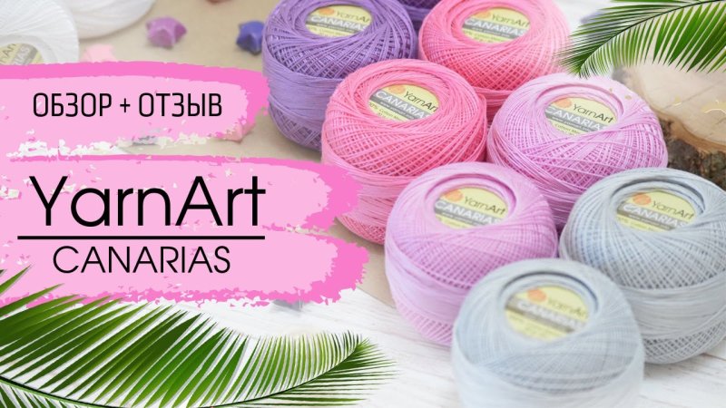 Пряжа Ярн арт Ирис