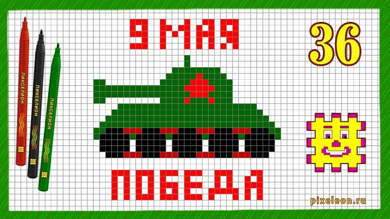 Рисунки по клеточкам танк