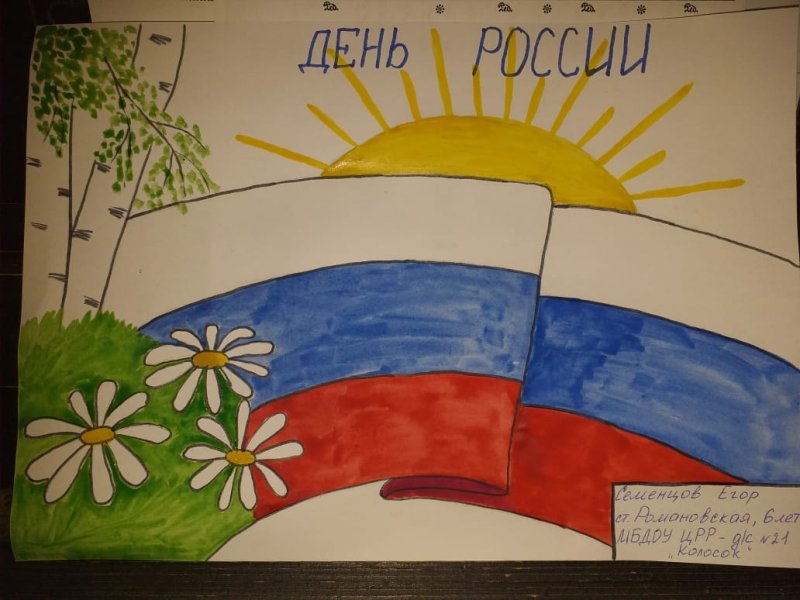 Рисунок ко Дню России легкий