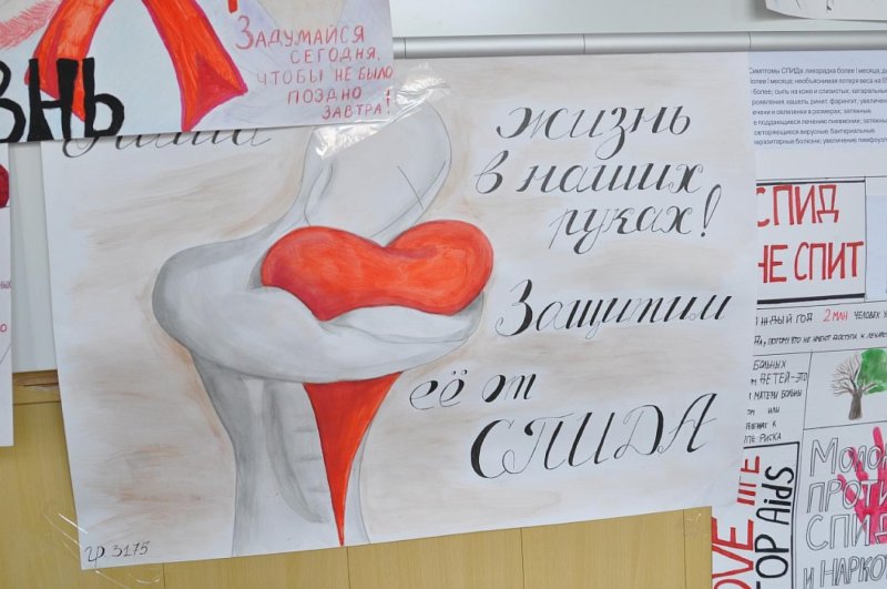 День борьбы со СПИДОМ плакат