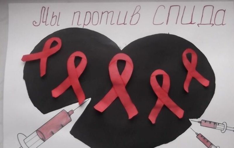 Рисунок против СПИДА
