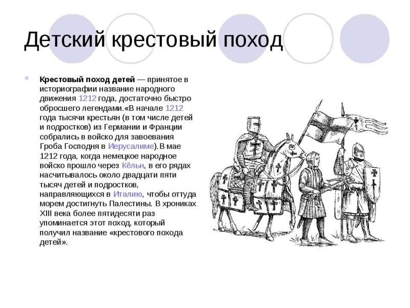 Детский крестовый поход 1212
