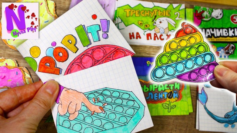 Идеи бумажных сюрпризов коллекции антистрессы