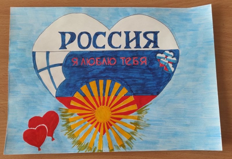 Рисунок на тему люблю Россию