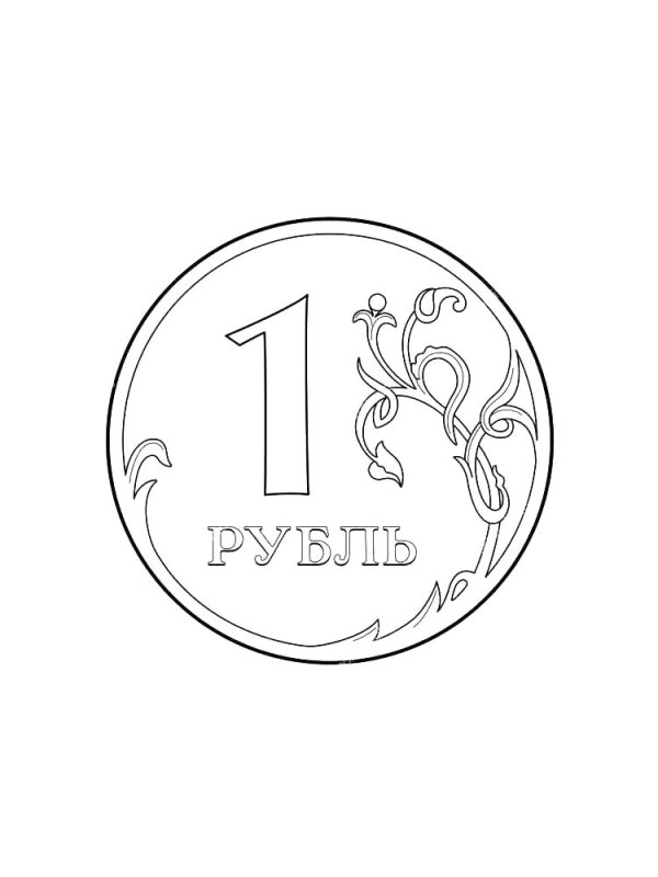 Рублёвая монета для раскрашивания