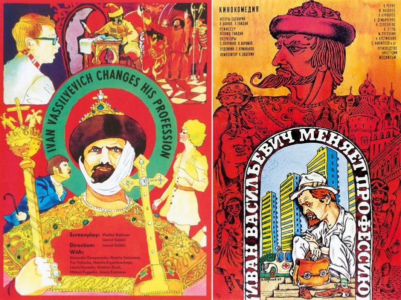 Иван Васильевич меняет профессию (1973)