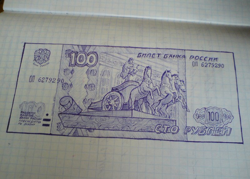 Нарисовать денежную купюру