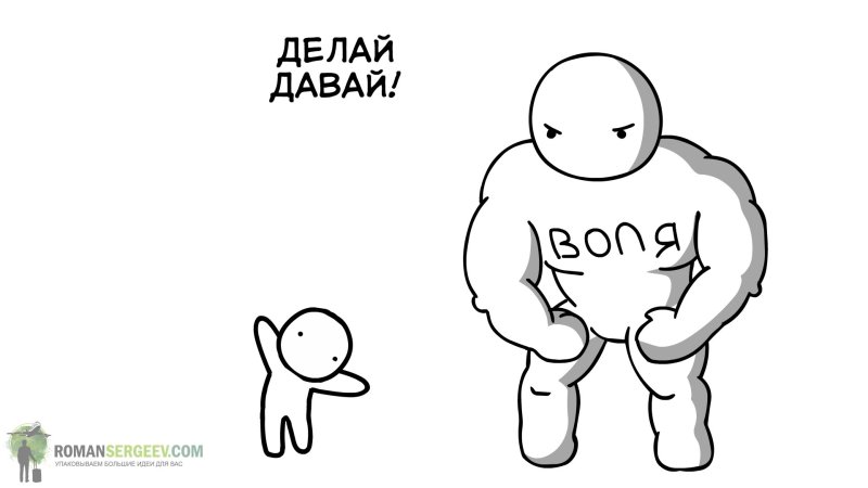 Сила воли иллюстрация