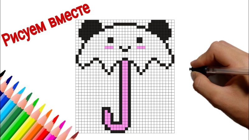 Картинки по клеточкам