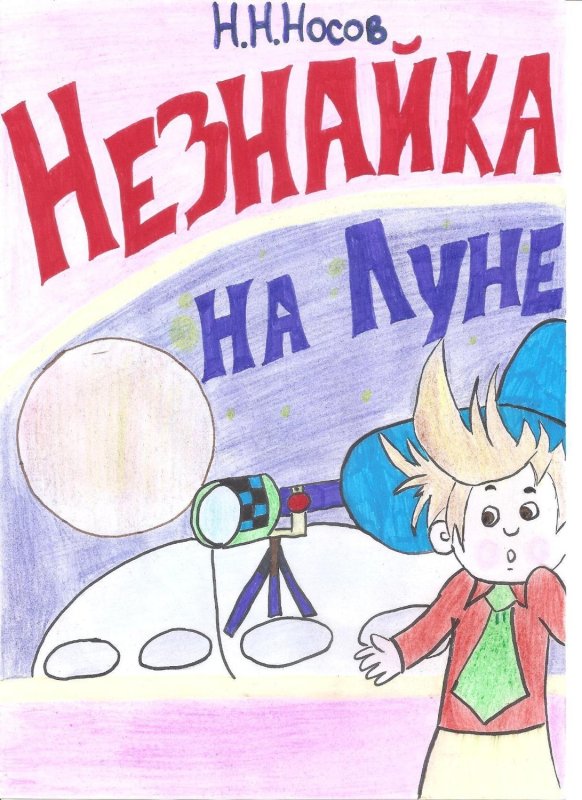 Рисование обложка для книги