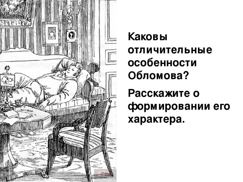 Обломов иллюстрации Гершковича