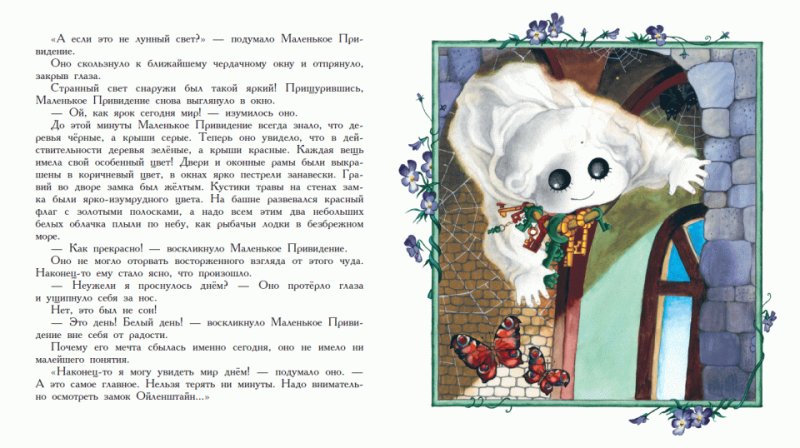 «Маленькое привидение», о. Пройслер (1966)