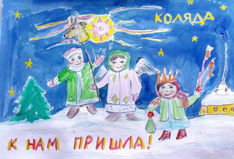 Колядки рисунок