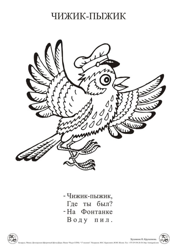 Чижик пыжик раскраска