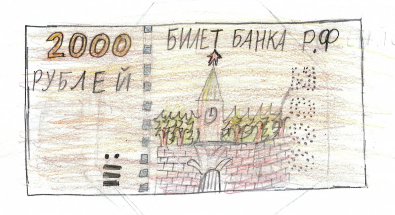 Купюра рисунок