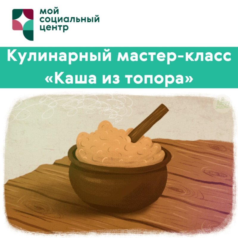 Каша из топора