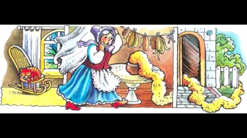 Братья Гримм "горшок каши"