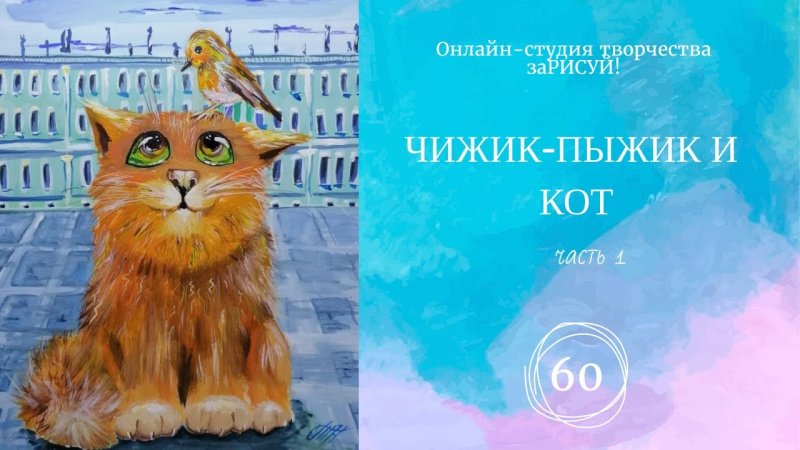 Чижик-пыжик в Санкт-Петербурге рисунок для детей