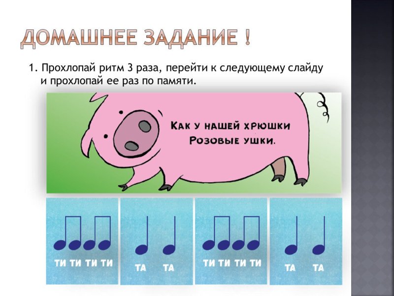 Ритмический рисунок