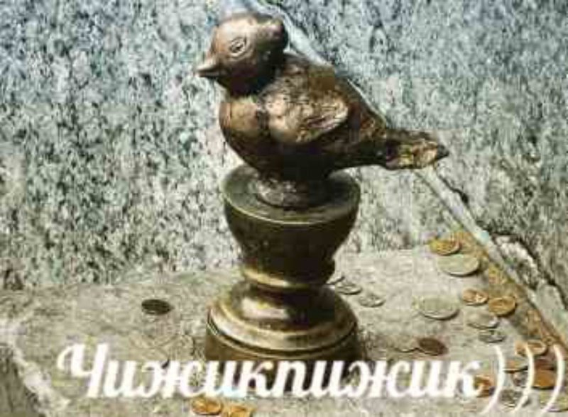 Чижик-пыжик в Санкт-Петербурге